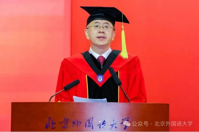 在數智時代綻放北外人的光芒——賈文鍵校長在北京外國語大學2025屆學生畢業典禮上的講話