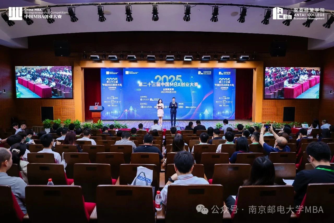 16強 | 南郵MBA晉級2025第二十三屆中國MBA創業大賽全國總決賽