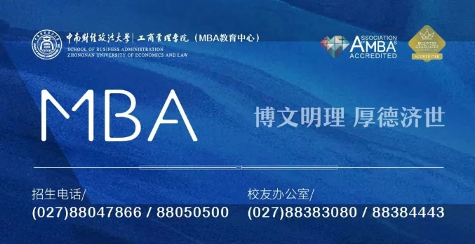 2026年中南財經政法大學MBA/EMBA“商業領袖營”啟動