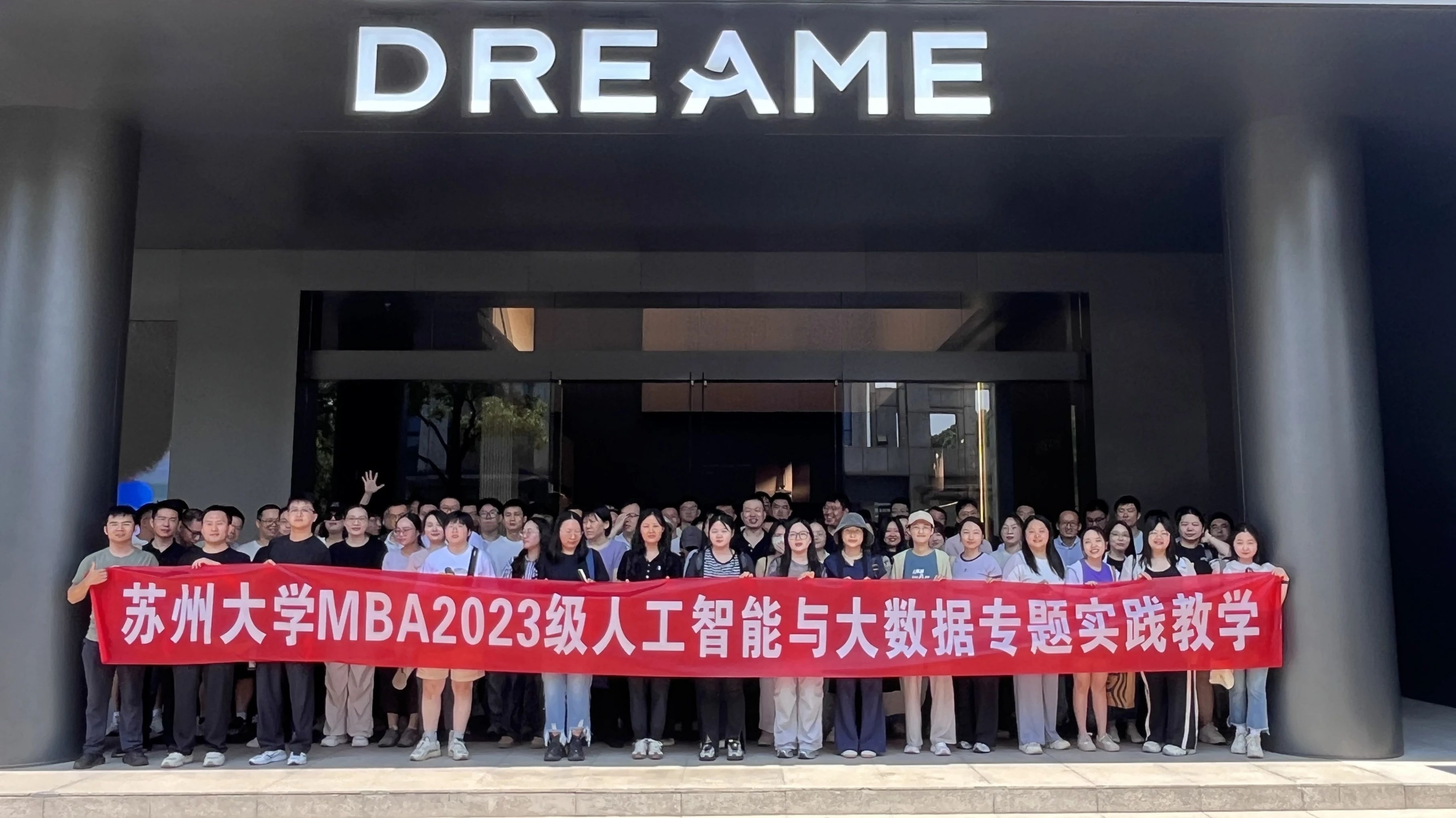 MBA新勢能：數智賦能，產教融合｜蘇大MBA 2023級 人工智能與大數據行業實踐課堂圓滿落幕