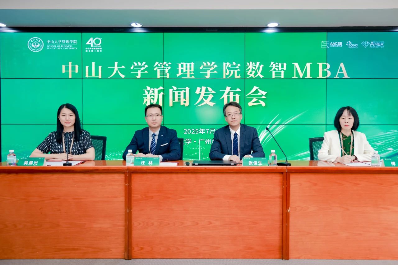 中大管院首開數智MBA 廣深兩地辦學