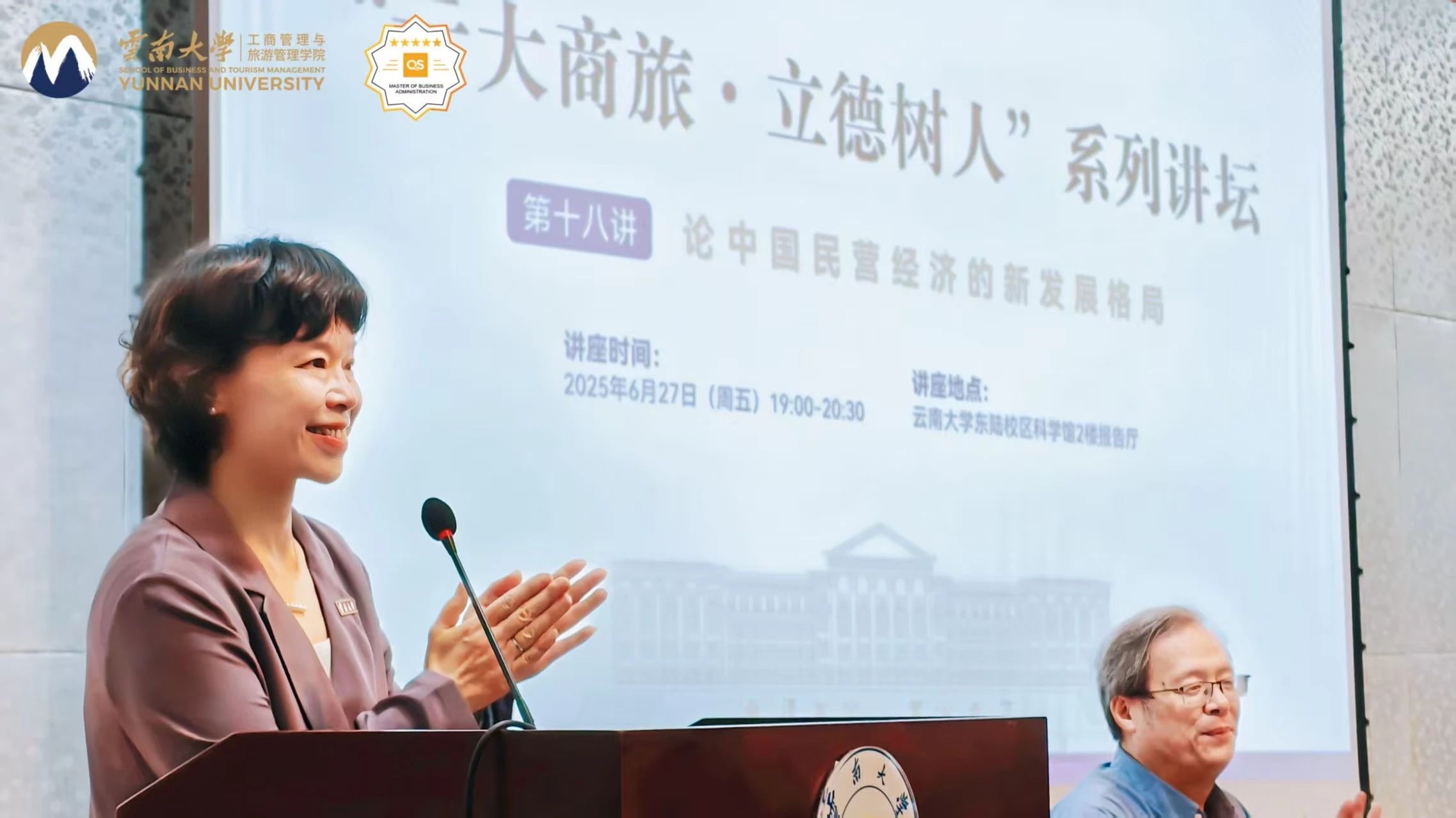 “云大商旅?立德樹人”講壇 | 第十八講：論中國民營經(jīng)濟(jì)的新發(fā)展格局