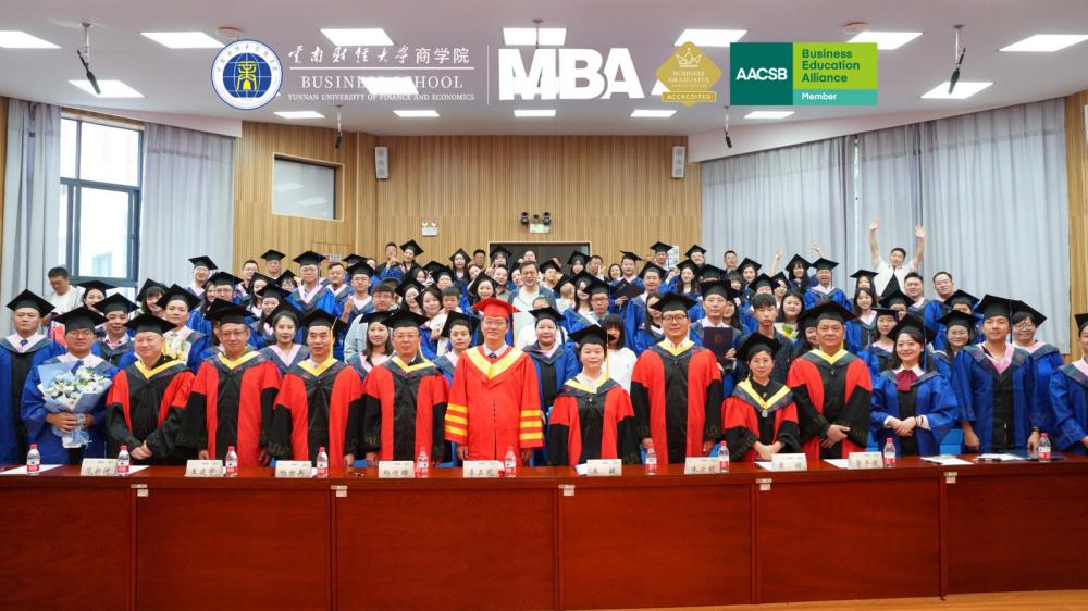 云南財經大學商學院2025屆工商管理專業碩士（MBA）畢業典禮暨學位授予儀式隆重舉行