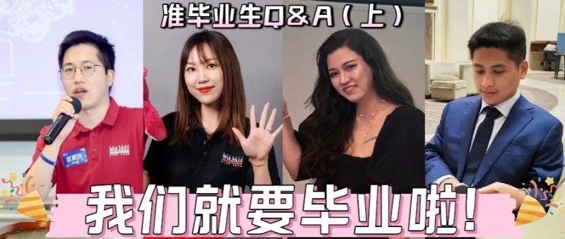 復旦MBA | 畢業并非故事的終點，它正翻開全新的一頁！