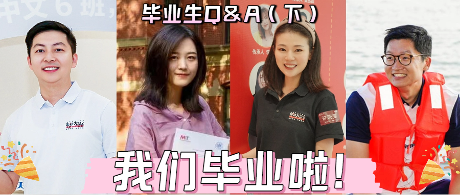 愿以復旦MBA所學為筆，在未來的路上書寫新篇章