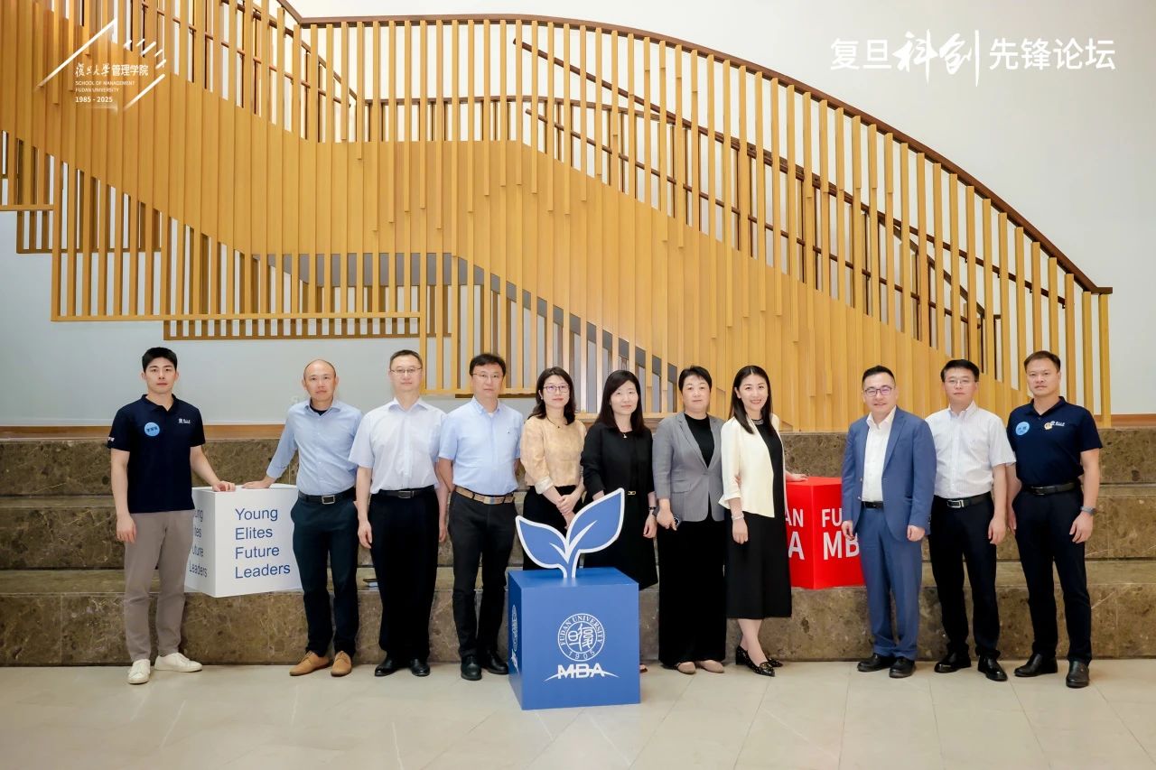 復旦MBA丨新格局·新機遇：復旦科創先鋒論壇圓滿落幕