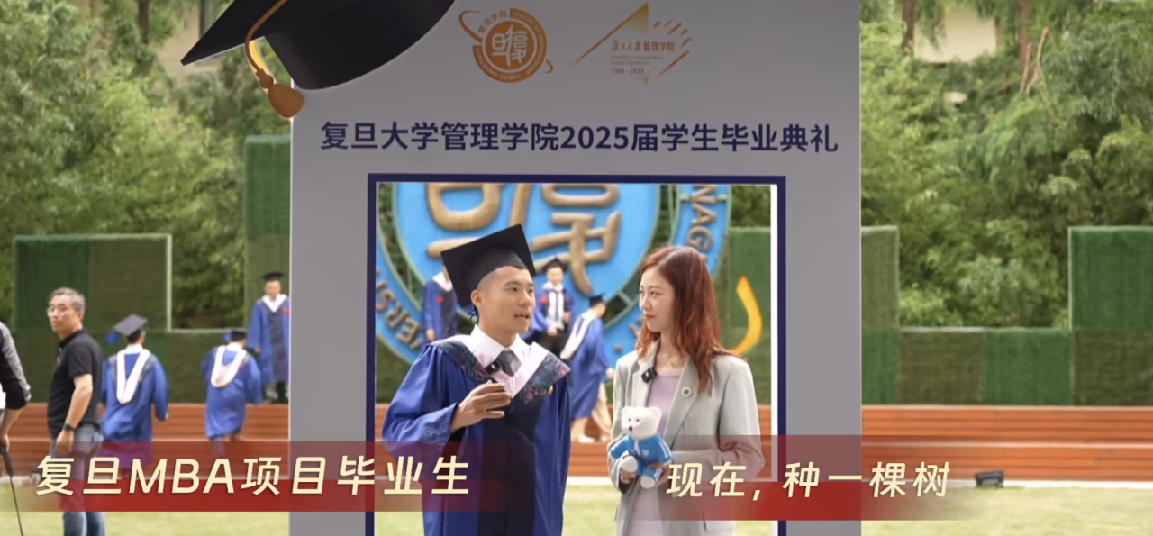 2025屆復旦MBA畢業生，恭喜你們邁向星辰大海