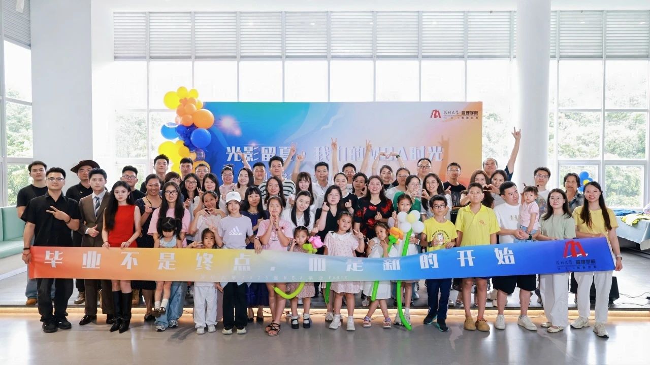 深圳大學2025屆MBA畢業Party圓滿舉行