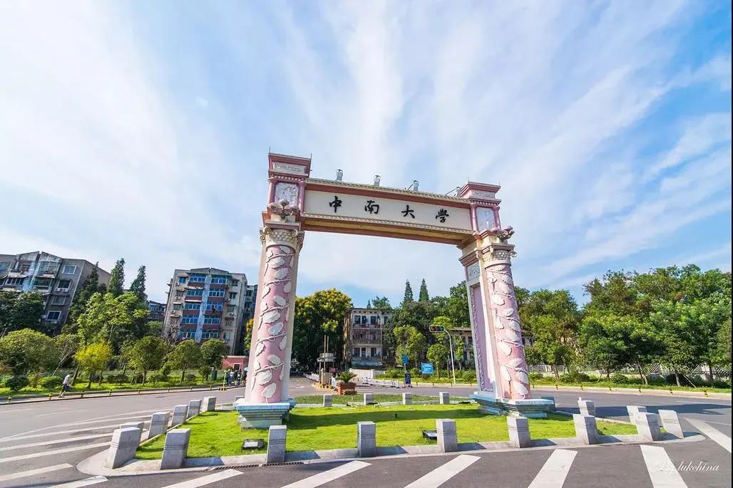 招生資訊丨2026年中南大學MBA項目簡介