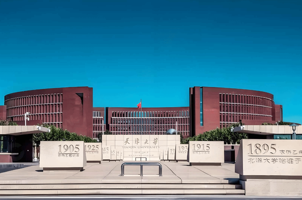天津大學2026年入學MBA項目專業背景審核暨求是獎學金申報方案