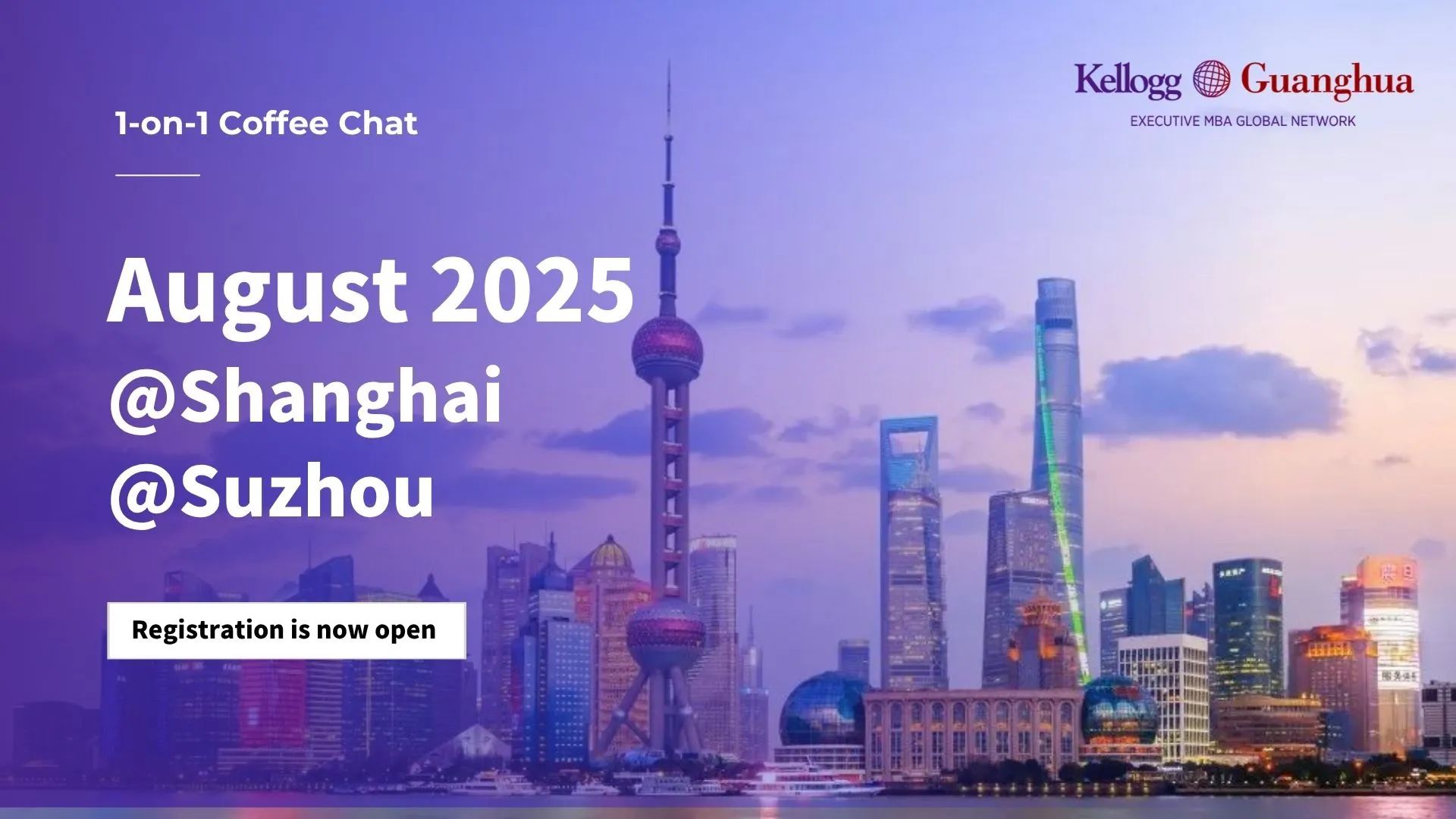 報名 | 北大光華-凱洛格國際EMBA項目Coffee Chat@上海、蘇州