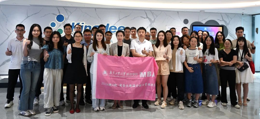產教融合｜廣東工業大學MBA金蝶之行：共探AI時代人力資源管理革新之路