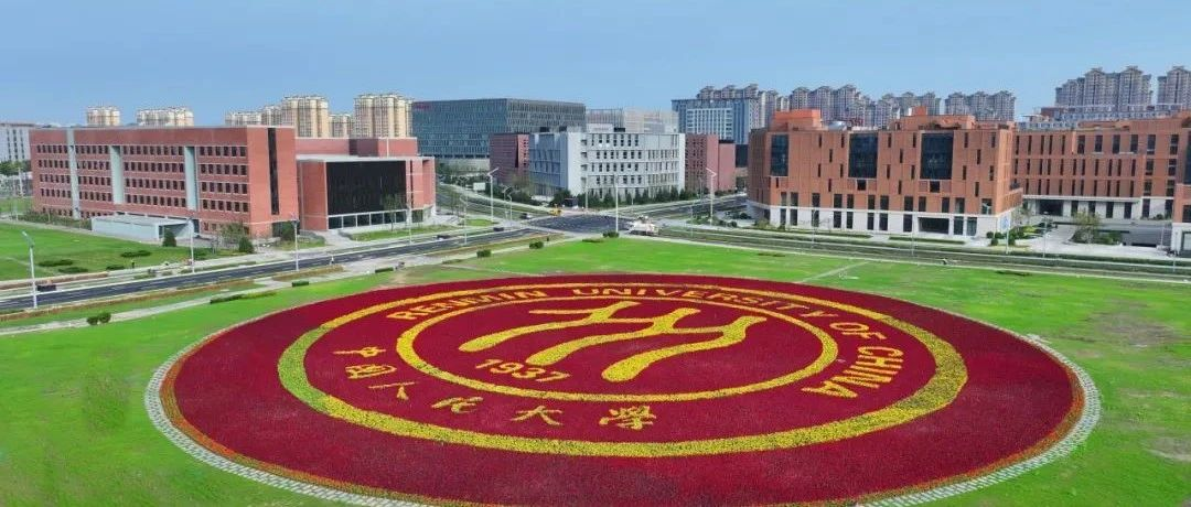 國家戰略 行業亟需！人大新增13個非全日制研究生專業學位方向