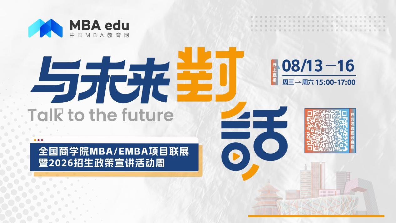 考生關注 | 中南大學MBA2026招生政策說明