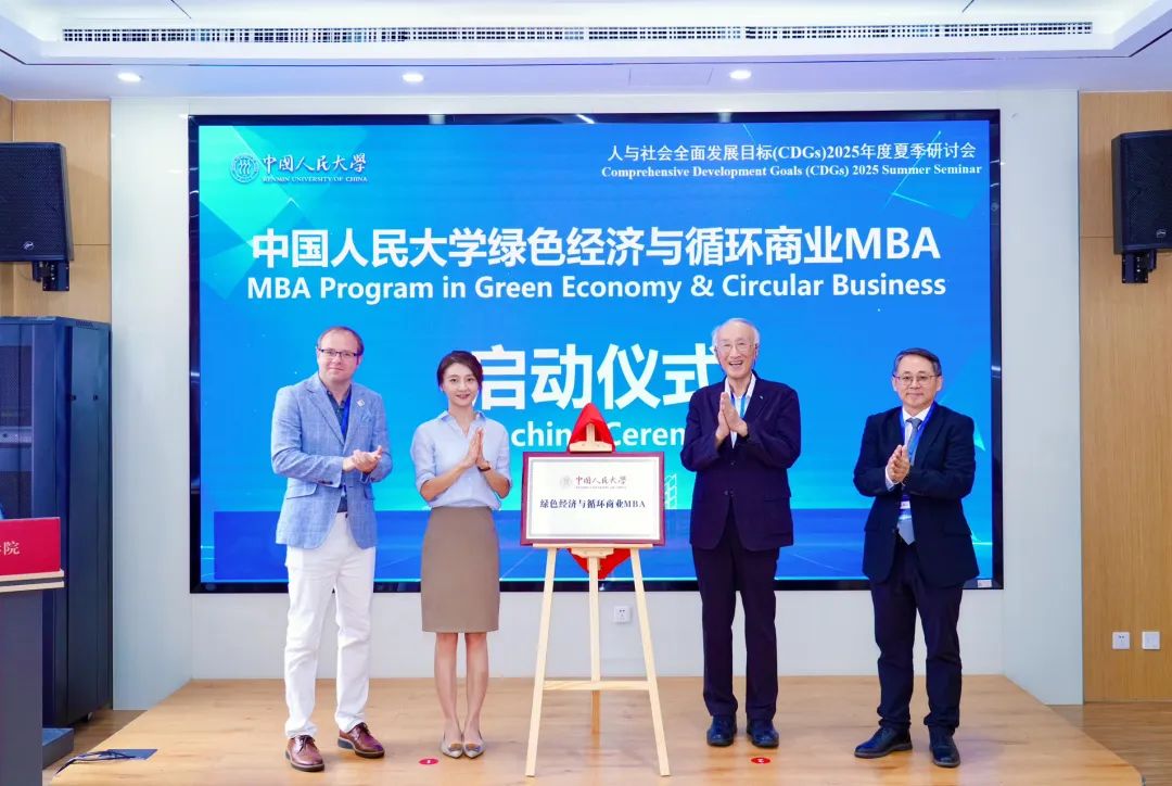 育國之棟梁 鑄行業精英——中國人民大學綠色經濟與循環商業MBA項目2026級招生啟動