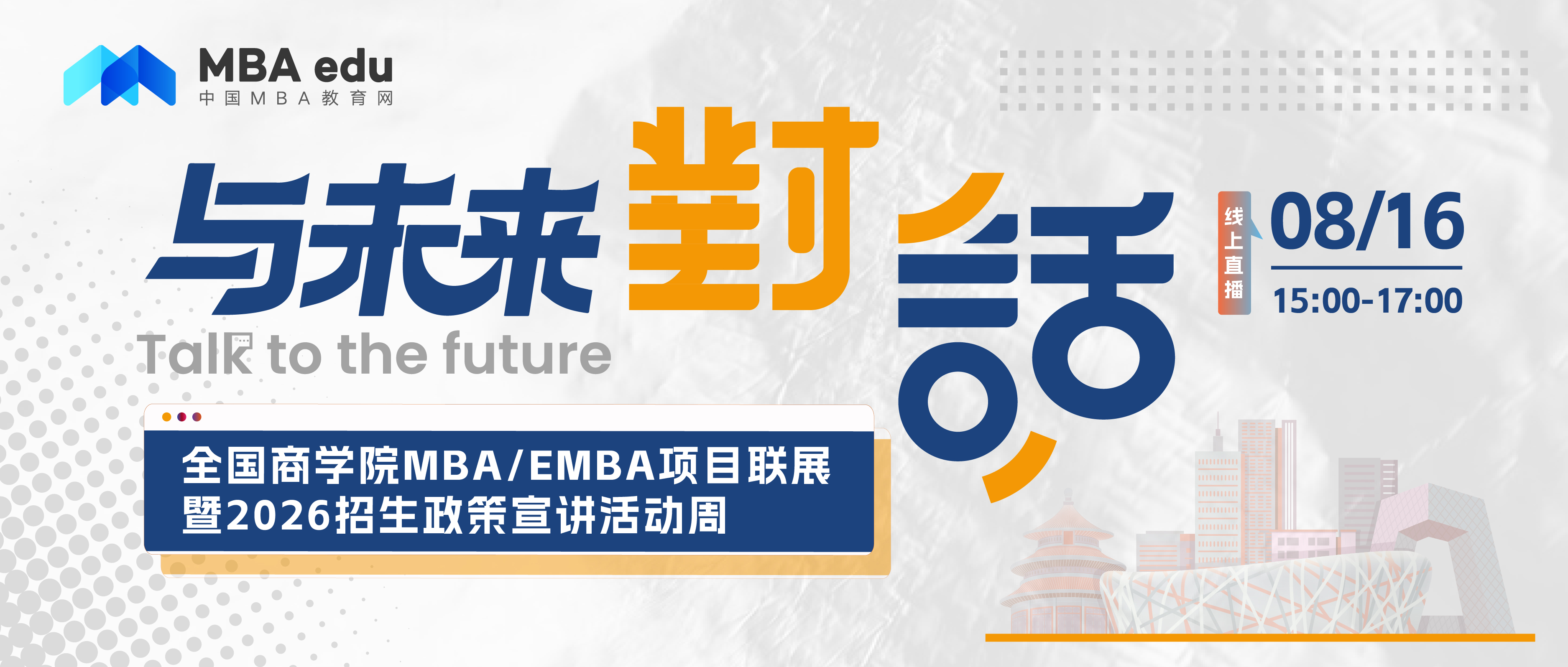 考生關注 | 南京理工大學MBA2026招生政策說明