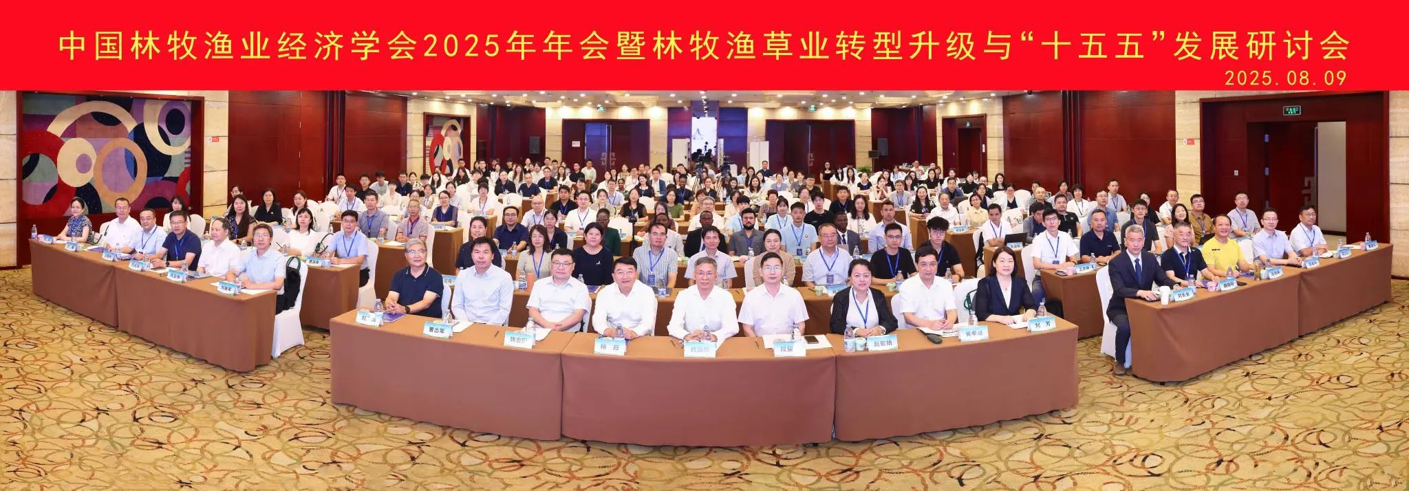 北京農(nóng)學院承辦中國林牧漁業(yè)經(jīng)濟學會2025年年會暨林牧漁草業(yè)轉(zhuǎn)型升級與“十五五”發(fā)展研討會