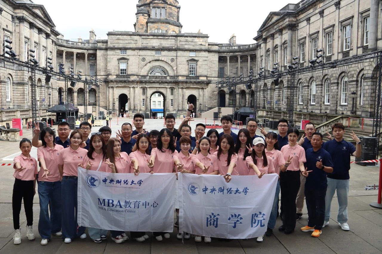 擁抱AI時代，鑄造核心技能 | 中財MBA全球拓展高層訪學(xué)計劃GEMBA項(xiàng)目——愛丁堡大學(xué)主題訪學(xué)項(xiàng)目拉開帷幕