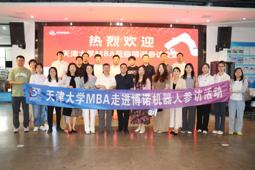 天津大學(xué)MBA聯(lián)合會走進(jìn)博諾智創(chuàng)機(jī)器人