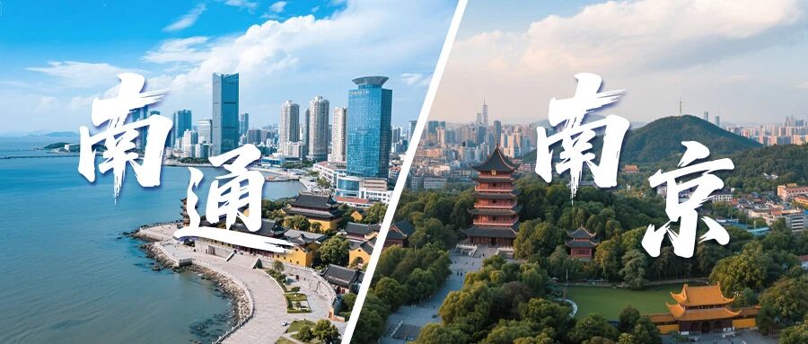 9月6-7日 | 南通＆南京，同濟(jì)MBA/EMBA項(xiàng)目招生交流會與您相約！