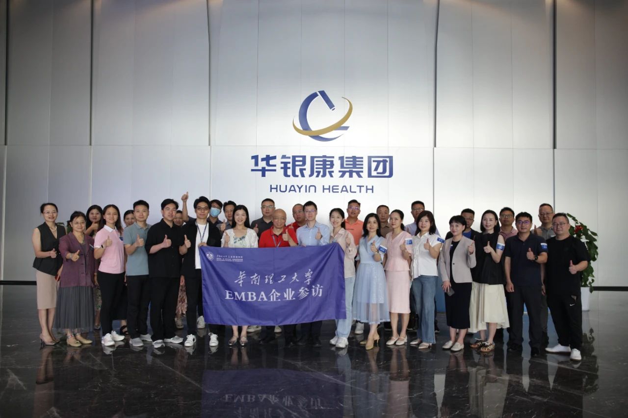 新聞速遞 | 洞見醫(yī)療新勢——2025級EMBA新生企業(yè)參訪之走進(jìn)廣州華銀康醫(yī)療集團(tuán)股份有限公司活動圓滿舉行