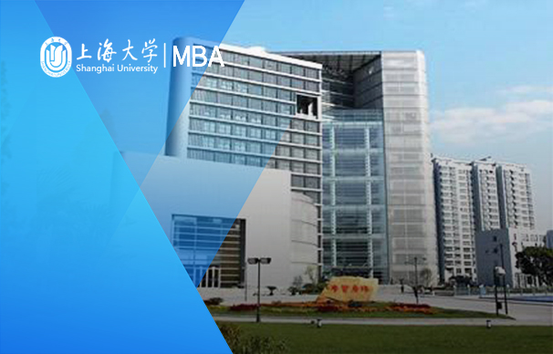 上海大學MBA教育管理中心-全球中國 MBA（Global China MBA）中文教學（中文教學）