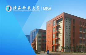陜西科技大學(xué)-MBA項(xiàng)目（非全日制）