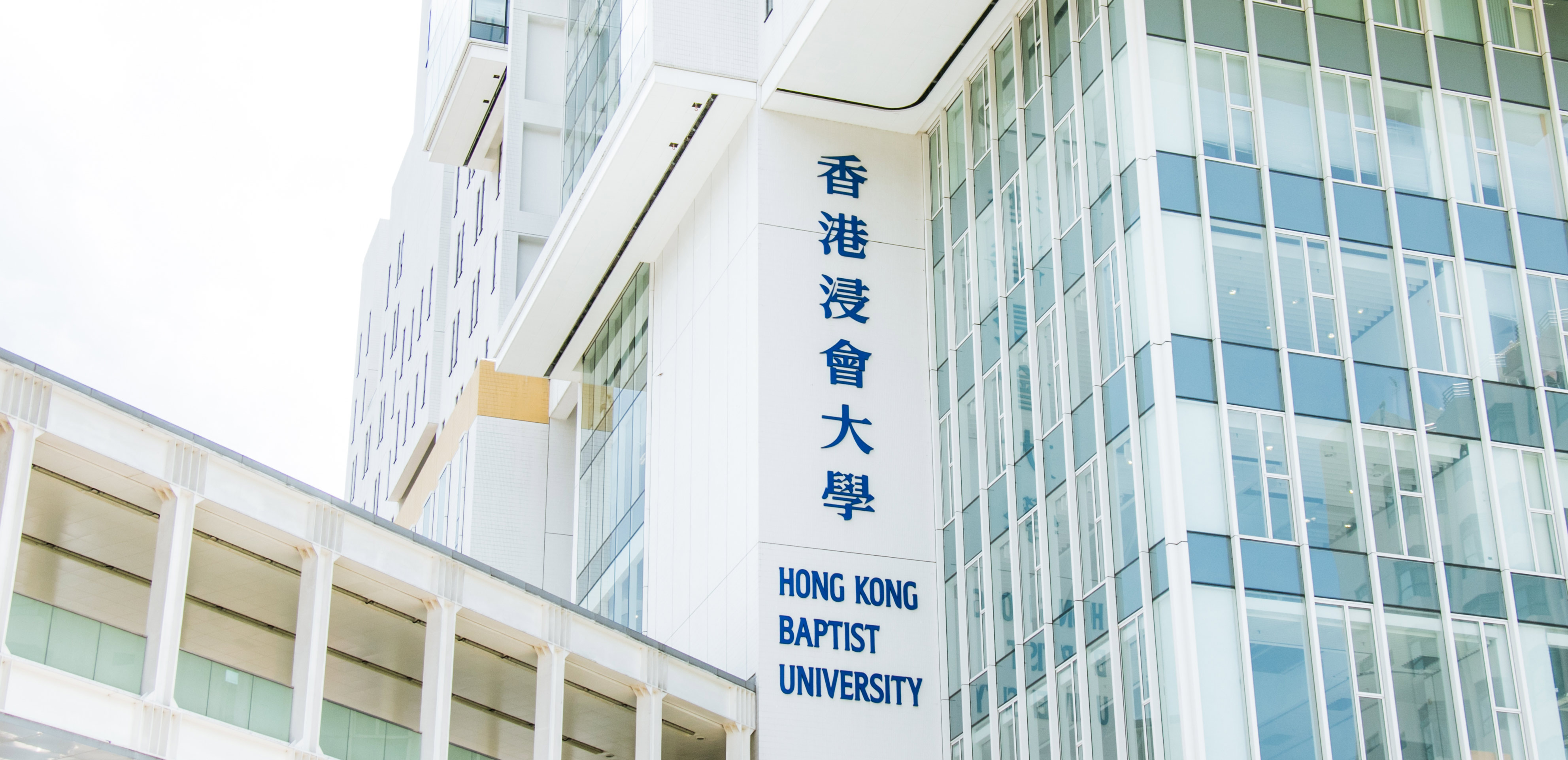 香港浸會大學工商管理碩士學位項目 (MBA)