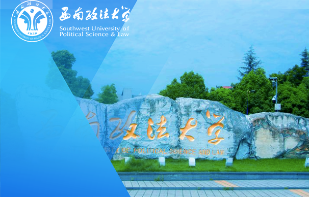 西南政法大學MBA（非全日制）