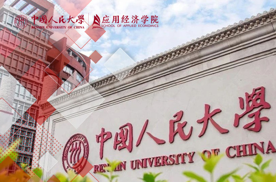 中國人民大學綠色經(jīng)濟與循環(huán)商業(yè)MBA（非全日制）