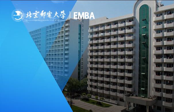 北京郵電大學(xué)-法國里昂商學(xué)院EMBA（中外合作辦學(xué)）項(xiàng)目