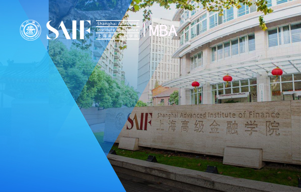 上海交通大學(xué)上海高級(jí)金融學(xué)院-金融MBA項(xiàng)目（全日制）