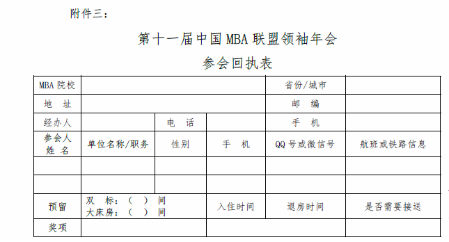 參會回執表