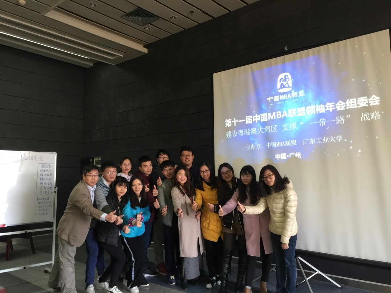 十一屆MBA聯盟峰會合影