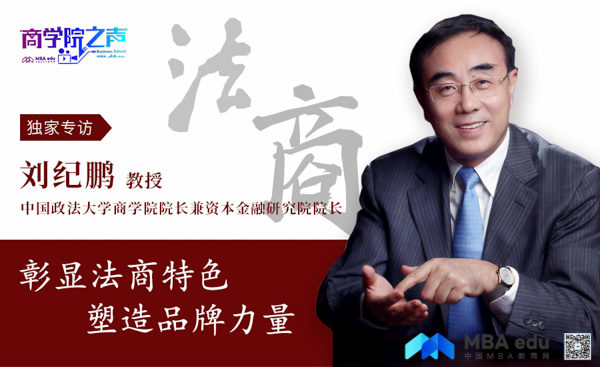 法大商學院劉紀鵬院長.jpg