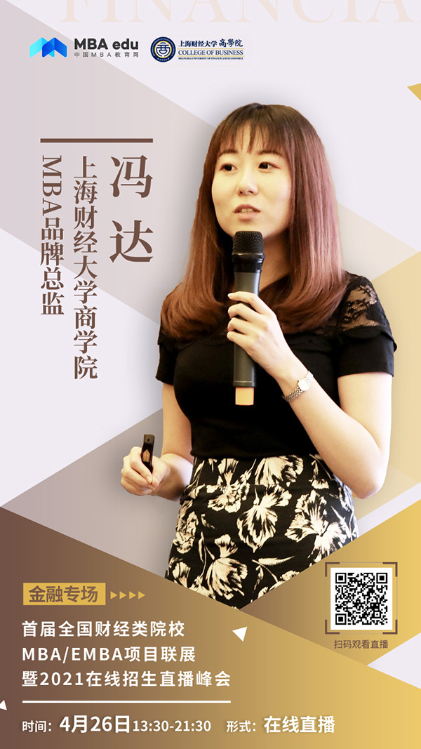 上海財經-馮達.jpg