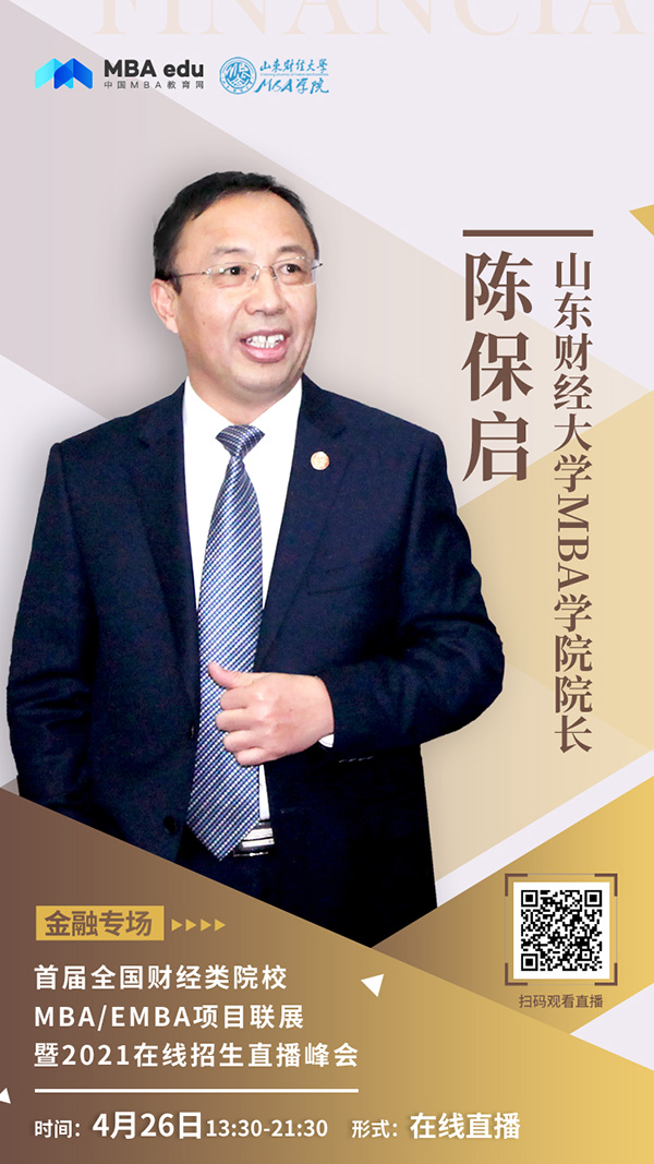 山東財經-陳保啟.jpg