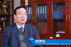 科教融合助產(chǎn)研發(fā)展 言傳身教育匠人精神—專訪北京交通大學(xué)經(jīng)濟管理學(xué)院劉伊生教授