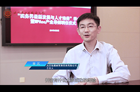 北京第二外國語學(xué)院MPAcc校外導(dǎo)師專訪——宋元