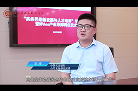 北京第二外國語學(xué)院MPAcc校外導(dǎo)師專訪——王琦