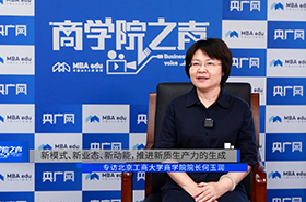 《商學(xué)院之聲》專訪北京工商大學(xué)商學(xué)院院長何玉潤教授