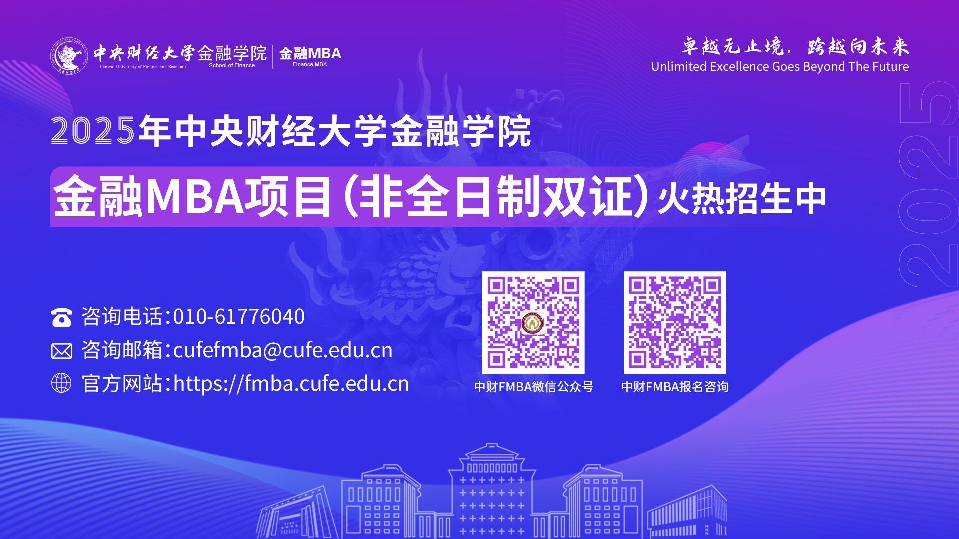 院長談|專訪中央財經(jīng)大學(xué)金融學(xué)院院長張學(xué)勇教授：“金融+科技+管理”深度融合，打造中財特色的FMBA教育