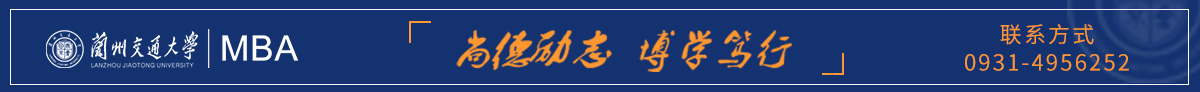 蘭州交通大學
