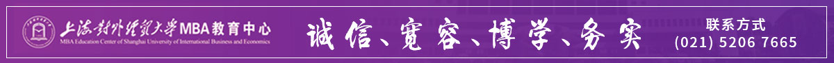 上海對外經貿大學
