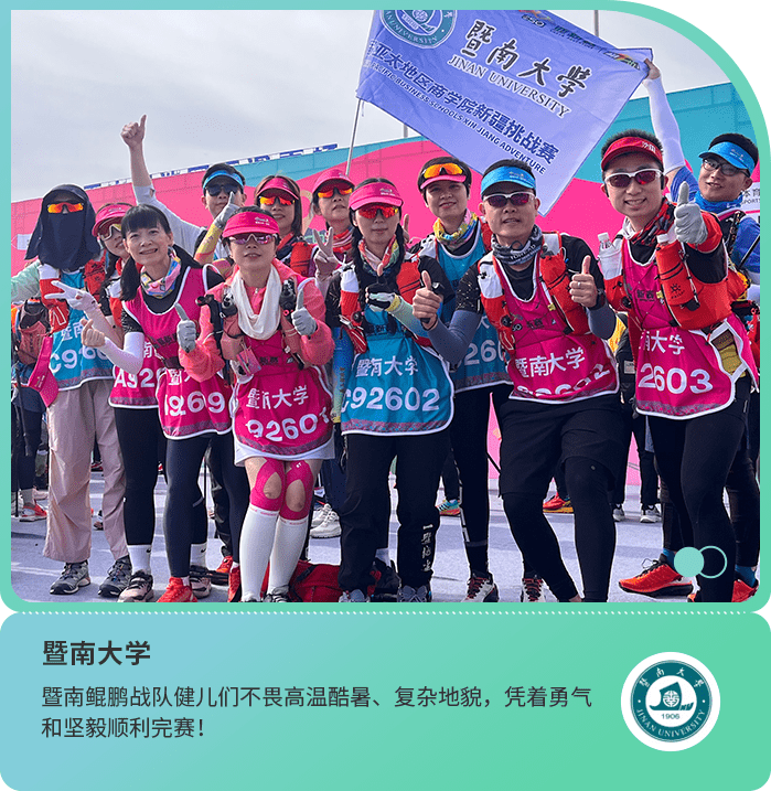 30暨南大學(xué)